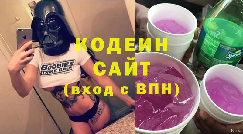 Кодеиновый сироп Lean Purple Drank  Белёв 